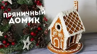 ПРЯНИЧНЫЙ ДОМИК🎄 ОЧЕНЬ простой ПОЛУЧИТСЯ у КАЖДОГО🎄 НОВОГОДНИЕ РЕЦЕПТЫ🌟Olya Pins