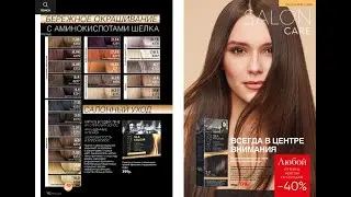 Стойкая крем-краска с аминокислотами шелка  Salon Care
