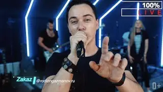 Gazmanov Online возобновляет свою работу! 0+