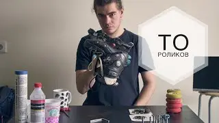 ТО роликов. Полный разбор и чистка подшипников. Seba FR / ABEC / SG (Rollerblade)