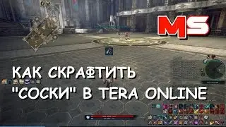 Как скрафтить 