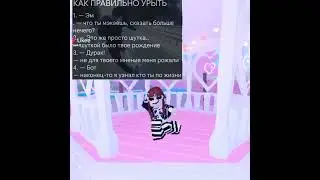 КАК УРЫТЬ ЧЕЛА 😎