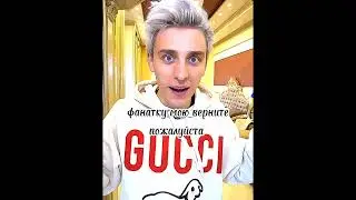 Верни мою фанатку!