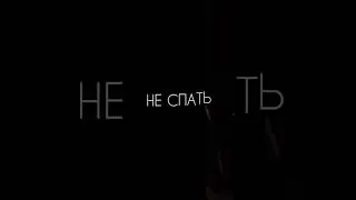 а сам уснул как-то #р_е_к_о_м_е_н_д_а_ц_и_и_ #1000subscriber #говрек #метро#мельник#спарта#2033#2013