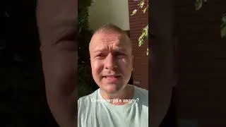 Кому завтра в школу?