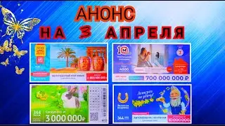 Анонс Русское лото 1434 тираж, Жилищная лотерея 488, Золотая подкова 344, 6 из 36 344 тираж