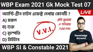 West Bengal Police Exam 2021 mock test 07 | WBP SI & Constable exam important gk questions | Gk