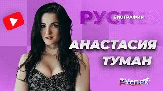Настя Туман - автомеханик-блогер - биография