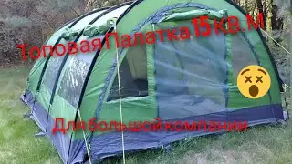 палатка 15 кв.м 👍для большой компании или семьи (Trek planet vario 4)