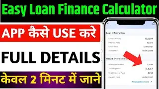 easy loan finance calculator | easy loan app | easy loan finance calculator app kaise use kare