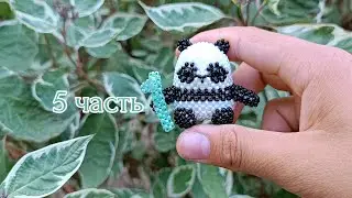Мастер-класс  🐼🎋 Панда из бисера/ 5 часть верхние лапки, бамбук/ Амигуруми.