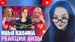 БЕБРИНА СМОТРИТ: ИЛЬЯ КАБИНА - РУЧНОЙ ИНВ@ЛИД ФРОСИ И КЕНЕЛИ