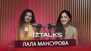#İZTALKS: ЛАЛА МАНСУРОВА | Бакинская мода | Fashion - индустрия Азербайджана