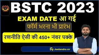 BSTC 2023 Exam Date, BSTC 2023 Form Start, BSTC 450+ Score kaise, Reasoning