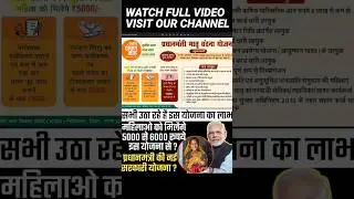अब मिलेंगे महिलाओ को 5000 से 6000 रूपये 🇮🇳👍🙏😜💃💰💵#csc_emitrashorts #govtschemes #modischems #shorts