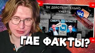 ФИСПЕКТ смотрит Фиспект неправ? Вся правда. Как действительно умер вк? | Arachnid
