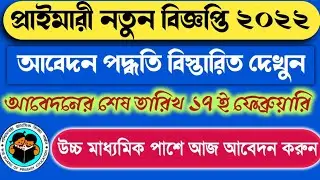 wb primary new notification 2022