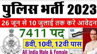 MP Police Bharti 2023 || MP Police Vacancy 2023 || MPESB Recruitment 2023 Constable GD