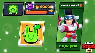 ПОСЛЕДНИЙ ПОДАРОК В ЧЕСТЬ ЛУННОГО НОВОГО ГОДА!? | АСТРАБЫК БУЛЛ 😱
