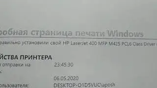 Краткий обзор МФУ HP m425dn