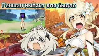 Genshin Impact для элиты. Гайд для новичков, открываем одну крутку!!!