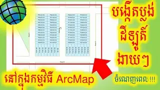 How to create Land plot map (ប្លង់ដីឡូត៍) in ArcMap - (Speak Khmer)