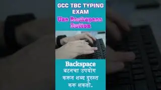 GCC TBC typing use Backspace  