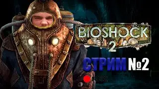 BioShock 2 | ЗАПИСЬ СТРИМА МАШТАКОВА №2