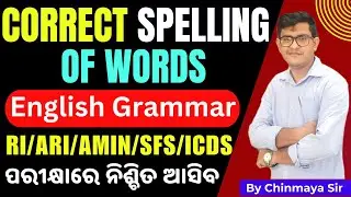 Correctly Spelled Words/English Questions/ପରୀକ୍ଷାରେ ଆସୁଥିବା ପ୍ରଶ୍ନ। English Spelling Test By CP SIR|