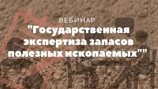 Вебинар на тему 