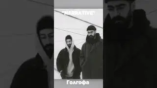Miyagi & Эндшпиль - Голгофа 🤍🔥 /// NARRATIVE 🤍🔥