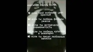 загибай палец если рандомная версия 💕