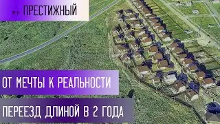 Переезд в Анапу. От мечты к реальности за 2 года.