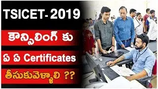 TSICET-2019 Certificate Verification Required Documents  || All Original Certificate ||