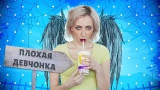 ТИПЫ ПЛОХИХ ПОДРУГ