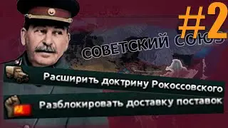 МАШИНА ВЕРМАХТА БУКСУЕТ - МИР, ГДЕ СТАЛИНГРАД БЫЛ ПРОИГРАН В HOI4 THE SACRED WAR - 1942 ЗА СССР(2)