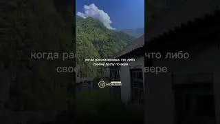 Огромное предательство 