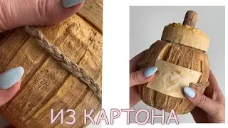 DLY горшочек из картона и шпатлёвки своими руками ИМИТАЦИЯ ДЕРЕВА идея из картонной коробки и банки