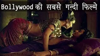 5 सबसे गंदी फिल्मे  // TOP 5 Banned Movies in India