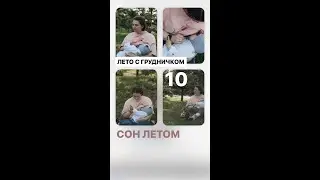 Сон летом