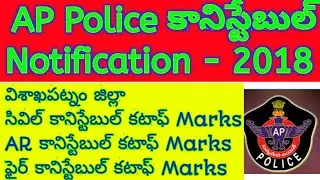 AP Police Recruitment 2021. AP Police Notification 2021 Letest Updates.