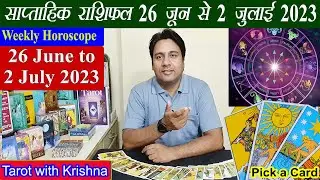 Tarot साप्ताहिक राशिफल ~ 26 June to 2 July 2023 Weekly Horoscope