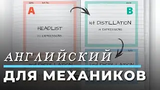 Бесплатный вебинар - Английский для механиков