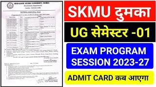 , #skmu dumka ug semester 1 exam form date 2024 || #skmu dumka ug semester 1 exam programme