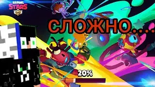 ЭТО СЛОЖНО.... В (BRAWI STARS) ПУШ 20К
