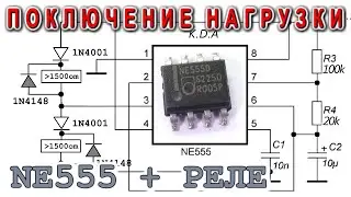 ЭТО ЛУЧШИЙ СПОСОБ управлять МОЩНОСТЬЮ с помощью NE555 Электрик подсказал