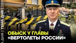 Срочно! Обыски в доме руководителя оборонного предприятия