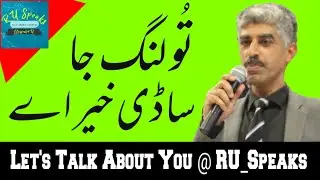 Tu Lang Ja Sadhi Khair Ay #RU_Speaks