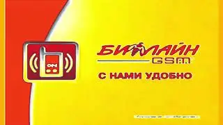 (REQUESTED) Beeline GSM/Beeline Logo History in Low Battery Vocoder