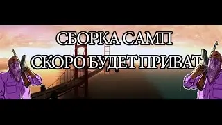 СЛИВ СБОРКИ/KIPISH 1337 /Для тащеров гетто